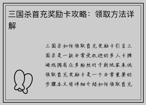 三国杀首充奖励卡攻略：领取方法详解